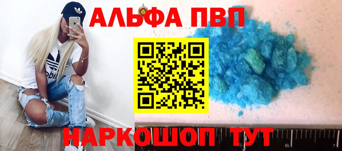 A-PVP кристаллы Курчалой