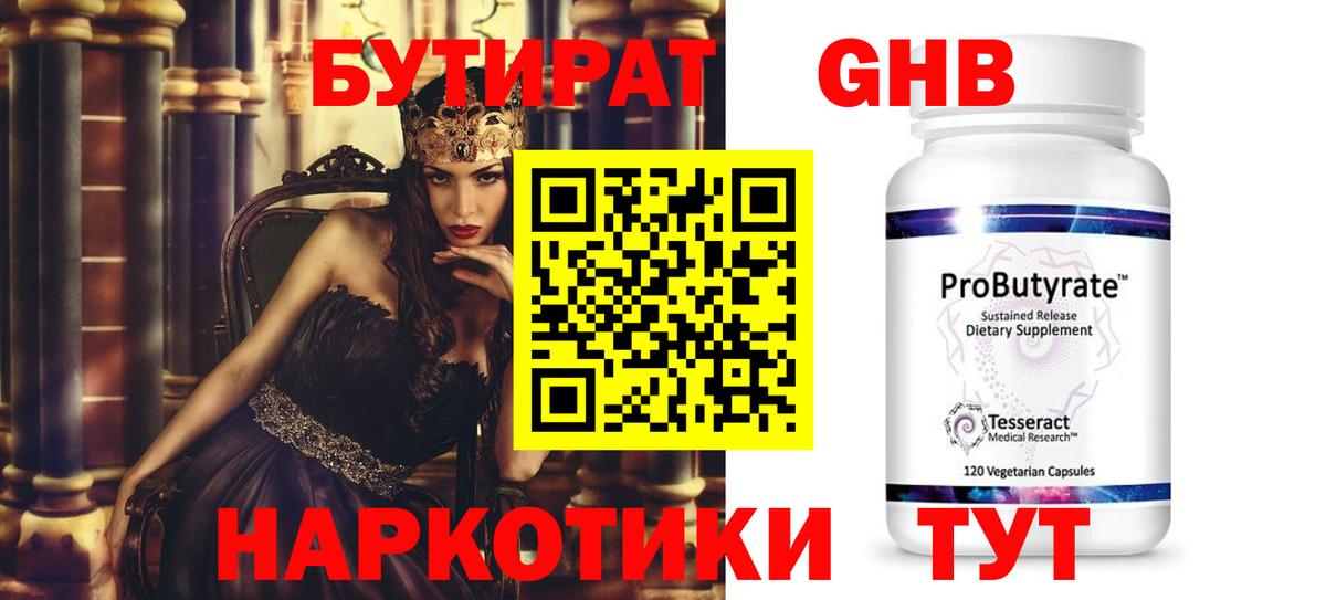 БУТИРАТ оксана Курчалой