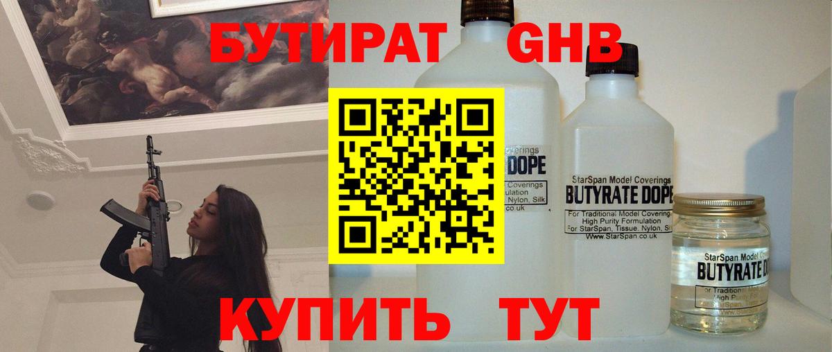 Курчалой  БУТИРАТ 1.4BDO  Бутират  Вход с VPN 