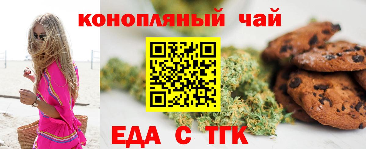 Еда ТГК конопля Курчалой