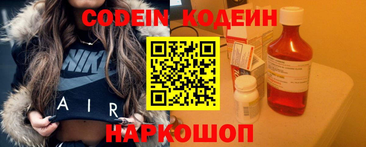 Кодеиновый сироп Lean напиток Lean (лин) Курчалой
