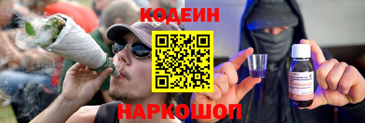 Кодеиновый сироп Lean Purple Drank  Вход с VPN  Курчалой  Кодеин напиток Lean (лин) 