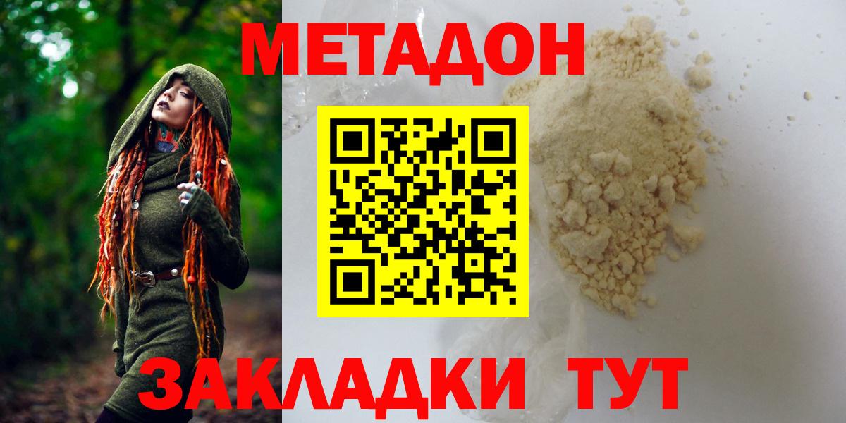 Метадон белоснежный Курчалой