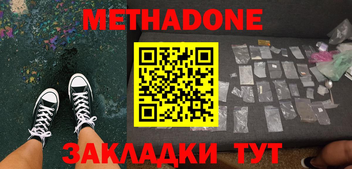 Метадон кристалл  Метадон methadone  дарк нет наркотические препараты  Вход с VPN  Курчалой 