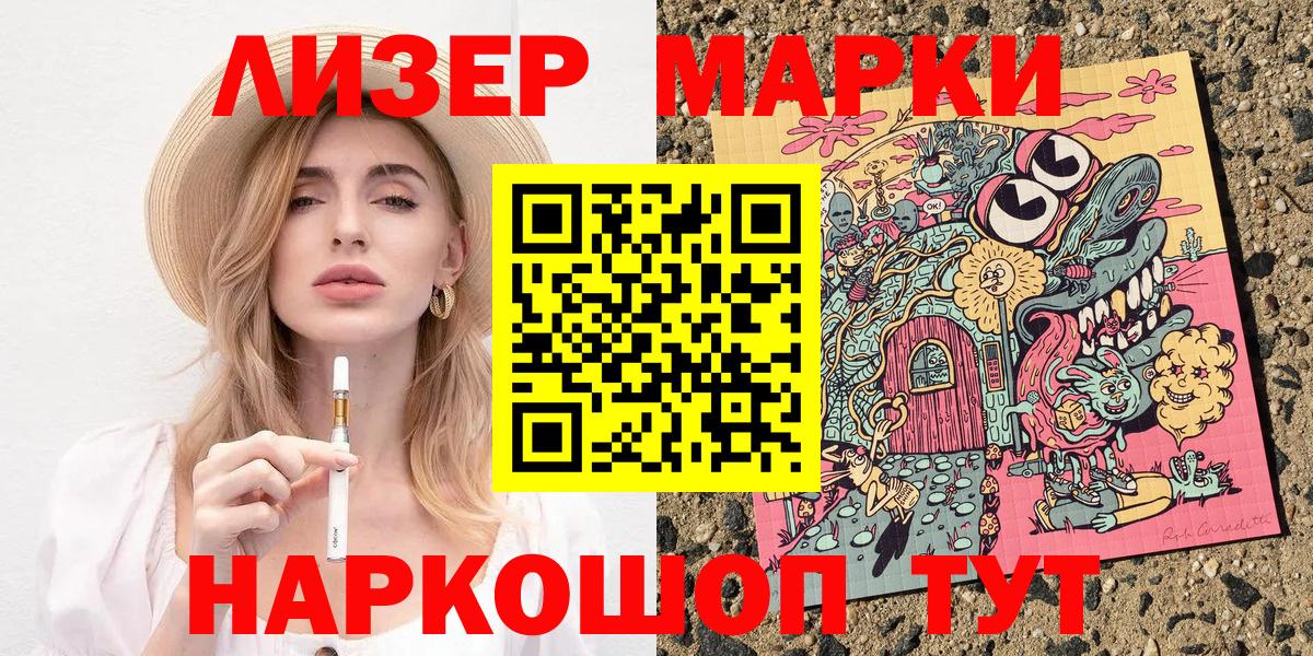 Наркотические марки 1500мкг Курчалой